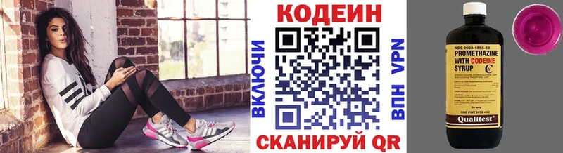 Codein напиток Lean (лин)  Купить закладки  Няндома 